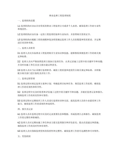 林业造林工程监理制度