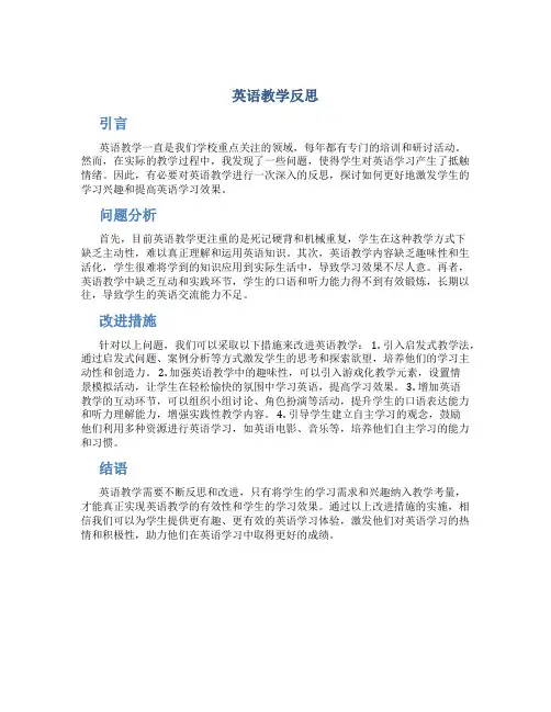 英语教学反思简短800字左右