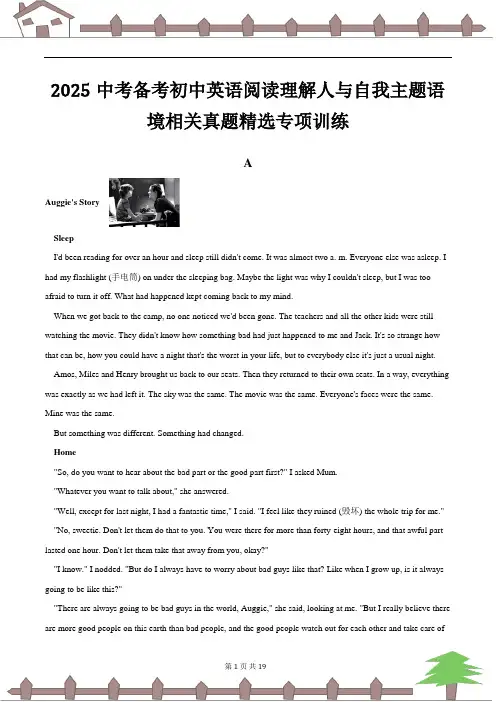 专题2025中考备考初中英语阅读理解人与自我主题语境相关真题精选专项训练