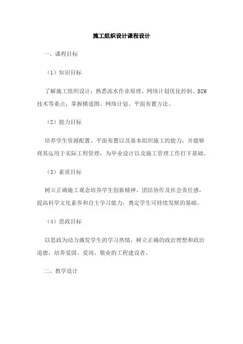 施工组织设计课程设计