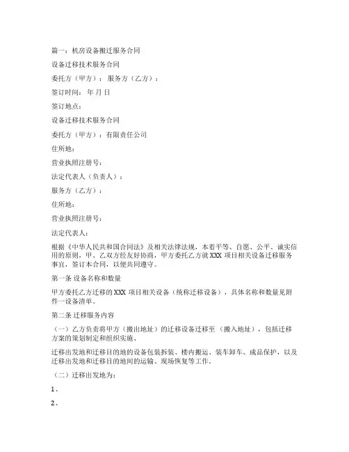 搬迁设备合同书