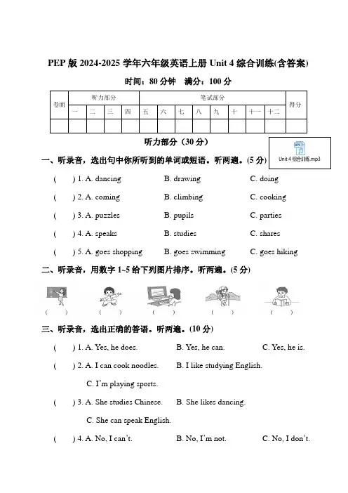 PEP版2024-2025学年六年级英语上册Unit  4综合训练(含答案)