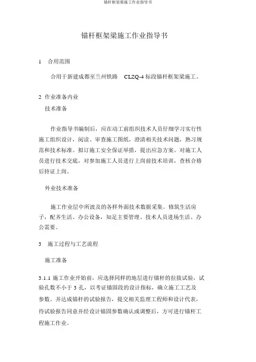 锚杆框架梁施工作业指导书