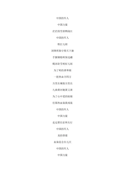 中国军人文本歌词
