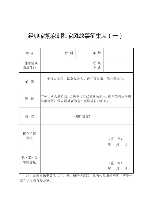 家训家风征集表