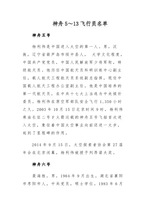 神舟5～13飞行员名单