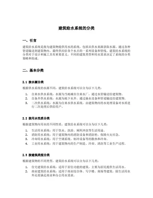建筑给水系统的分类