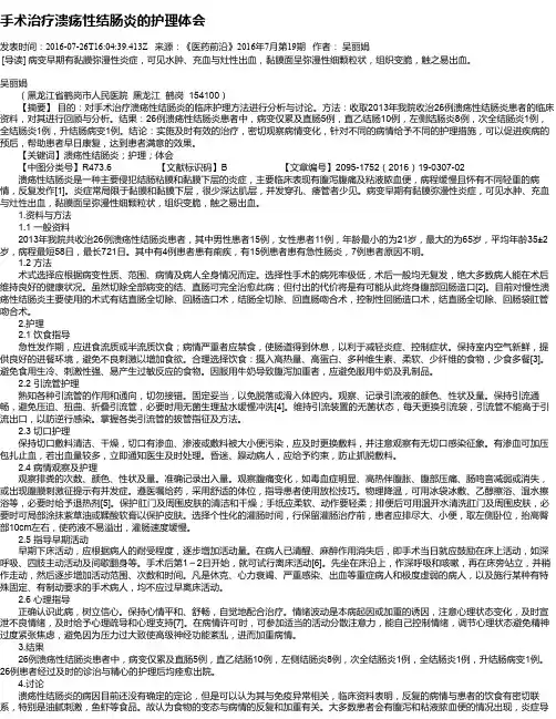 手术治疗溃疡性结肠炎的护理体会