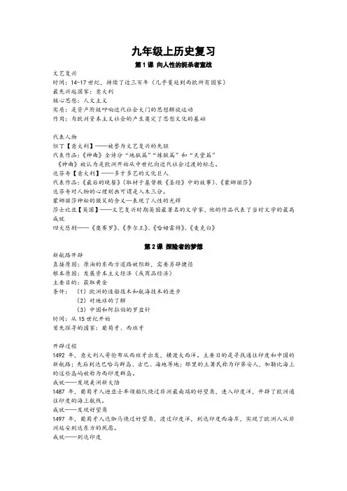 北师大版九年级历史上册期末复习提纲及知识点归纳总结