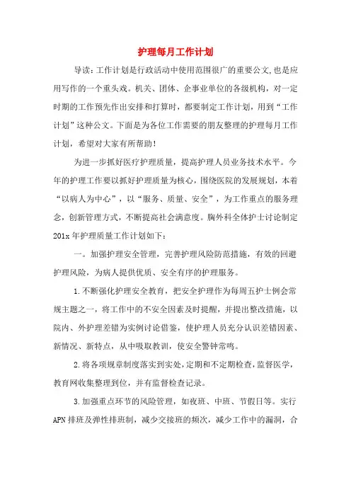 2020年护理每月工作计划