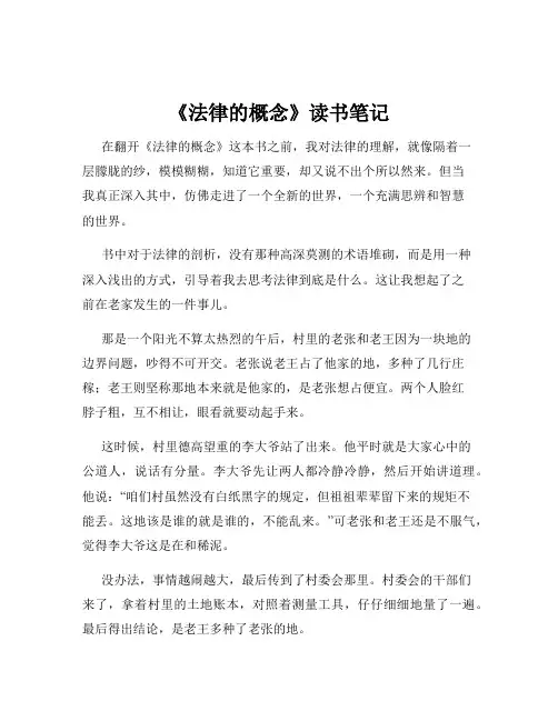 《法律的概念》读书笔记