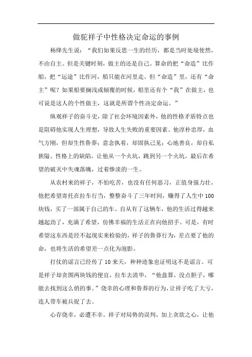 做驼祥子中性格决定命运的事例
