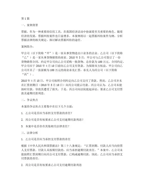 票据法律案例分析(3篇)