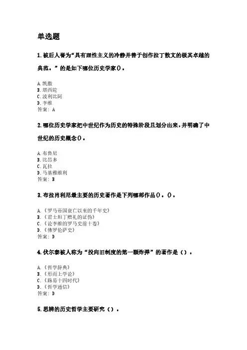 西方史学史.pdf