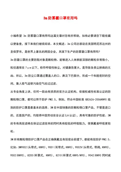 【精品推荐】3m防雾霾口罩有用吗