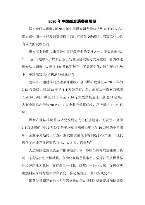 2020年中国煤炭消费量展望