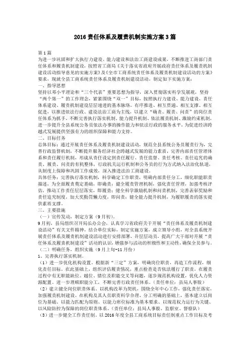 2016责任体系及履责机制实施方案3篇