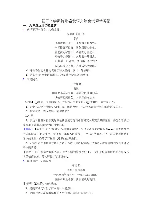 初三上学期诗歌鉴赏语文综合试题带答案
