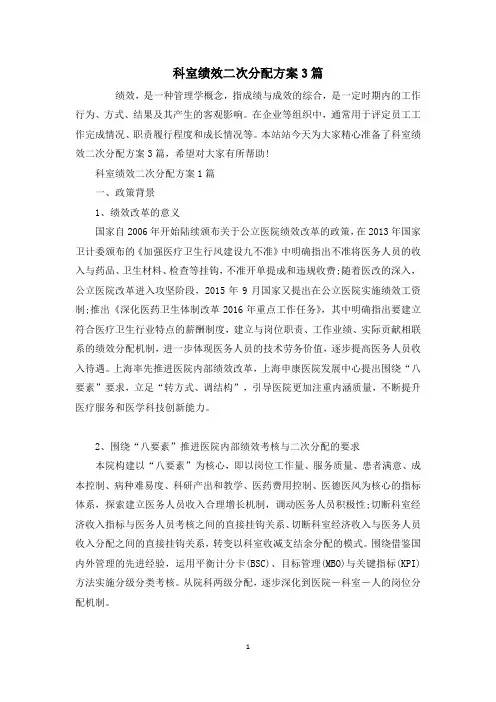科室绩效二次分配方案3篇