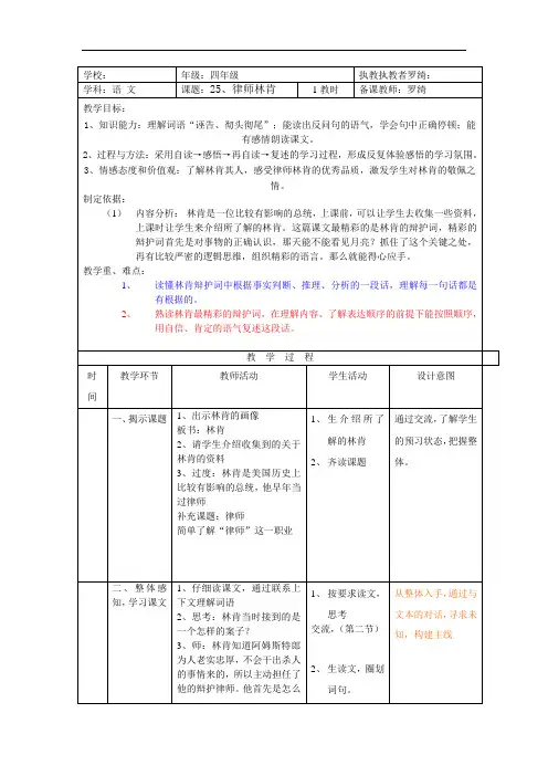 四年级上语文教案-25、律师林肯-沪教版