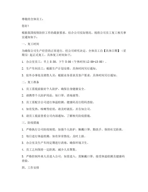 员工复工通知公告模板