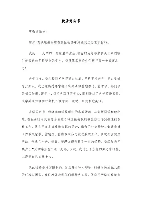 就业意向书(四篇)