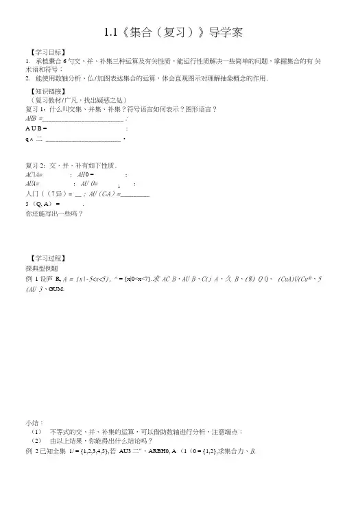【新导学案】高中数学人教版必修一：11《集合(复习)》(2).doc