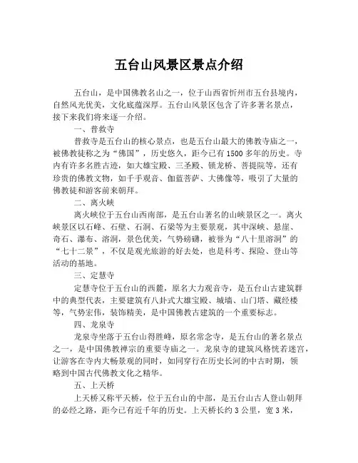 五台山风景区景点介绍