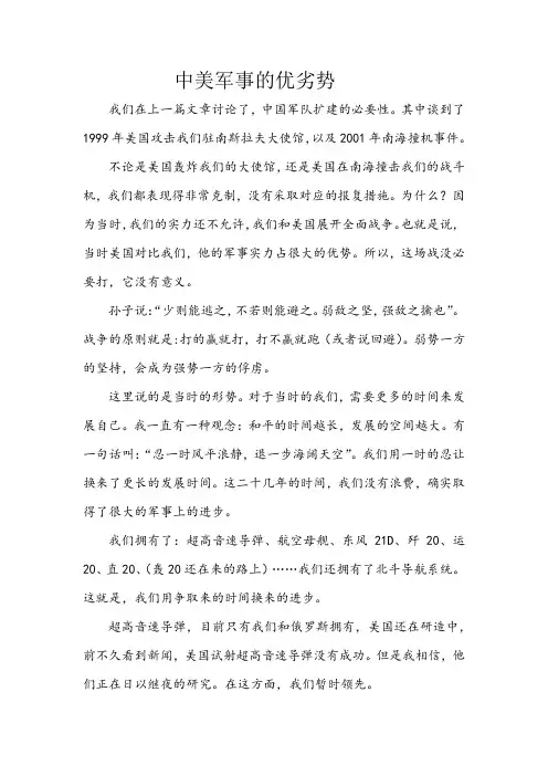 中美军事的优劣势