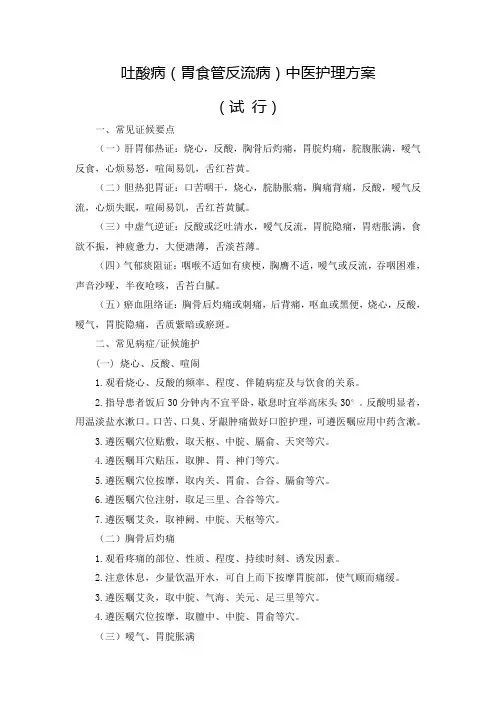 吐酸病胃食管反流病中医护理方案