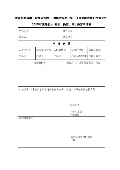 道路货物运输(除危险货物)、道路货运站(场))(除危险