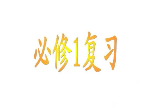苏教版高中化学必修一2.2《金属钠的性质与应用》课件 (共18张PPT)