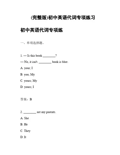 (完整版)初中英语代词专项练习