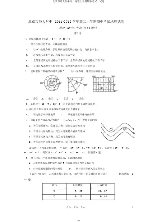 北京市师大附中高二地理上学期期中考试试卷