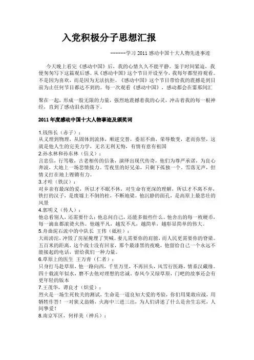 整理8--------学习2011感动中国十大人物先进事迹