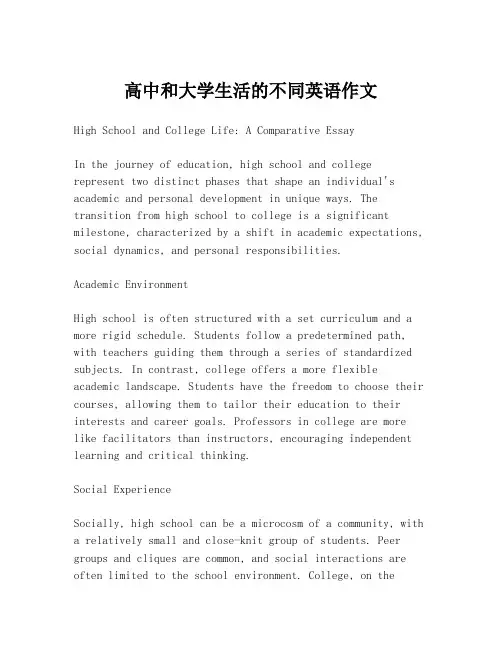 高中和大学生活的不同英语作文