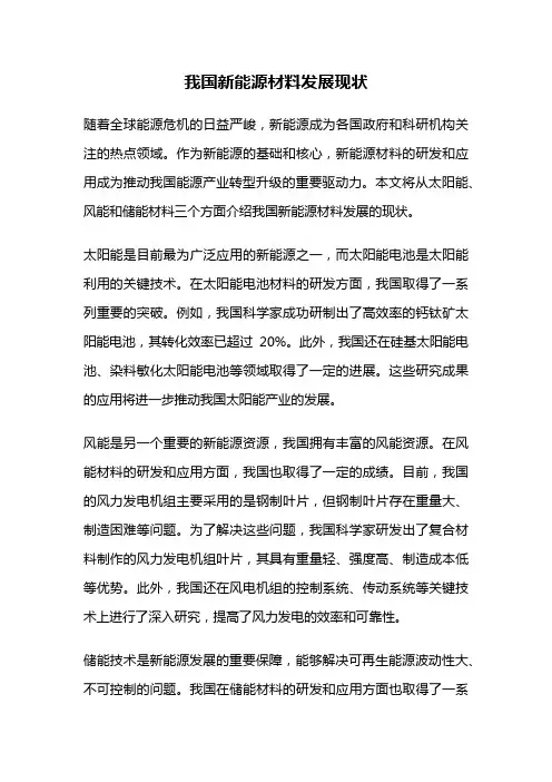 我国新能源材料发展现状