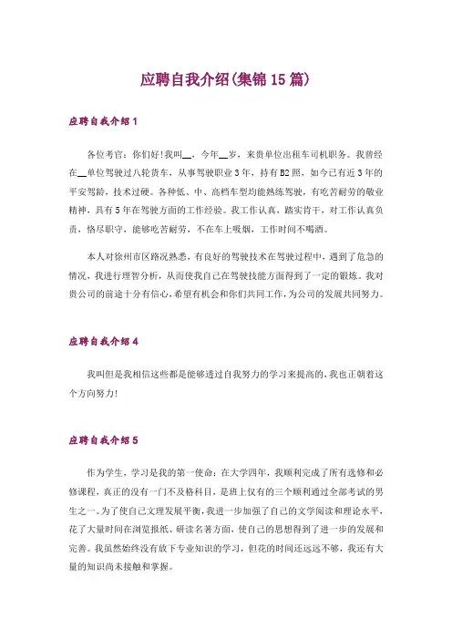 应聘自我介绍(集锦15篇)