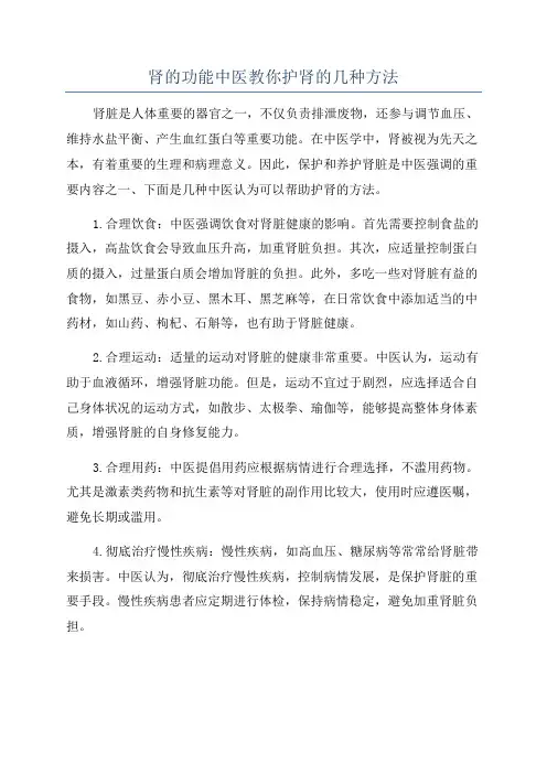 肾的功能中医教你护肾的几种方法