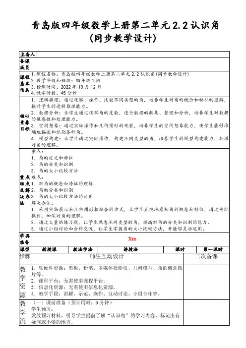青岛版四年级数学上册第二单元2.2认识角(同步教学设计)