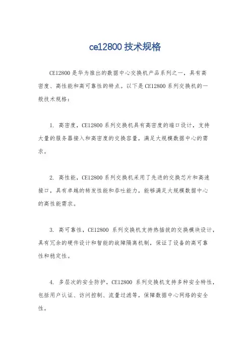 ce12800技术规格