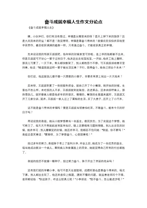 奋斗成就幸福人生作文分论点