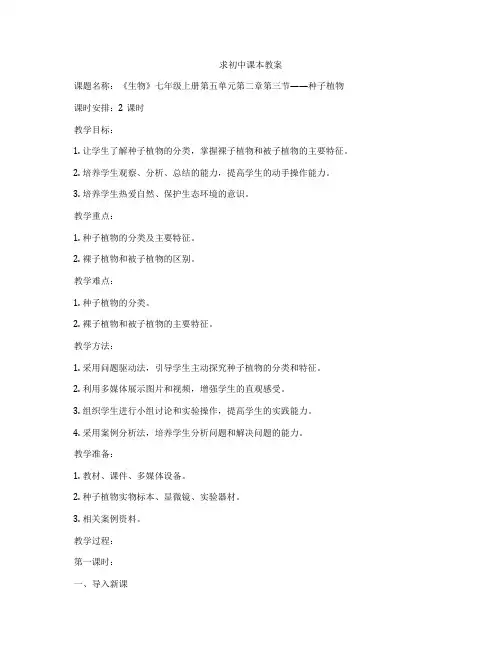 求初中课本教案
