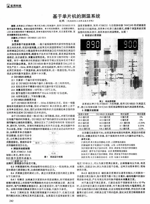 基于单片机的测温系统