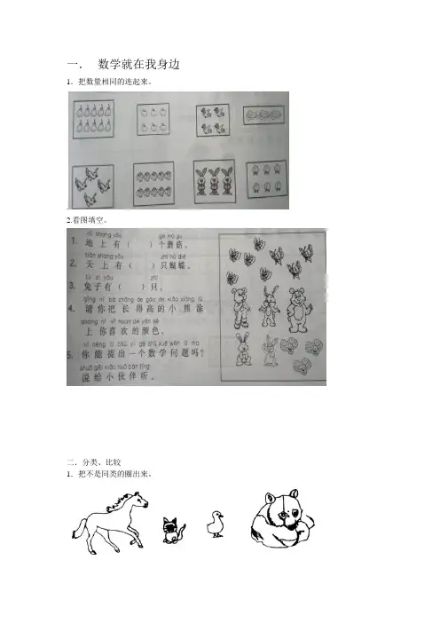 北京版一年级下册数学随堂练习14页