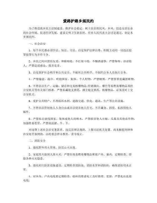 爱路护路乡规民约