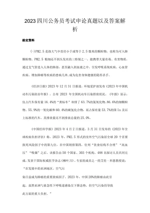 2023上半年四川公务员考试申论真题以及答案详细解析资料