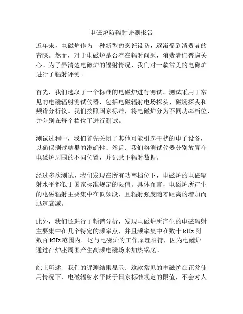 电磁炉防辐射评测报告