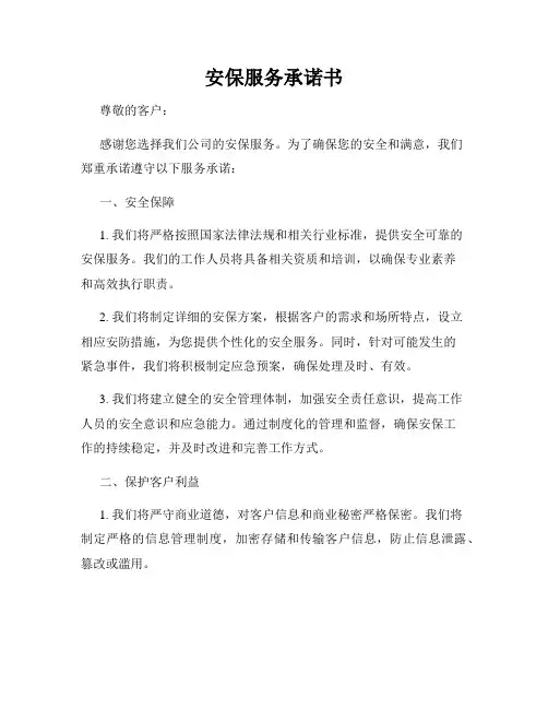 安保服务承诺书