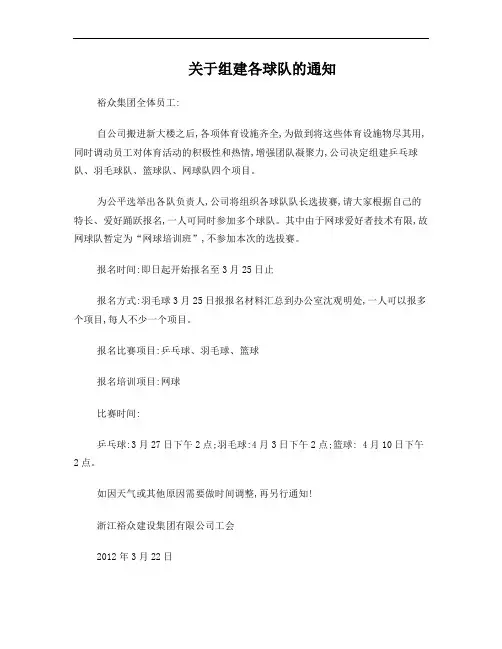 组建球队通知